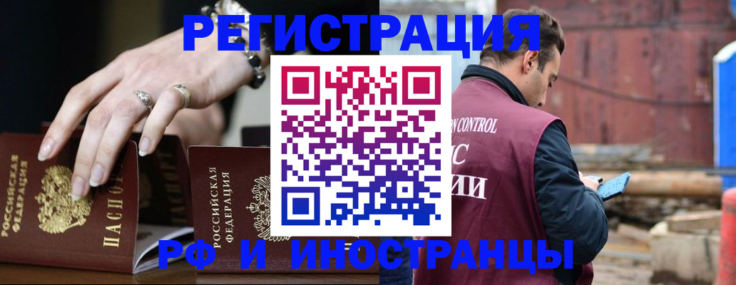 временная прописка в Бикине