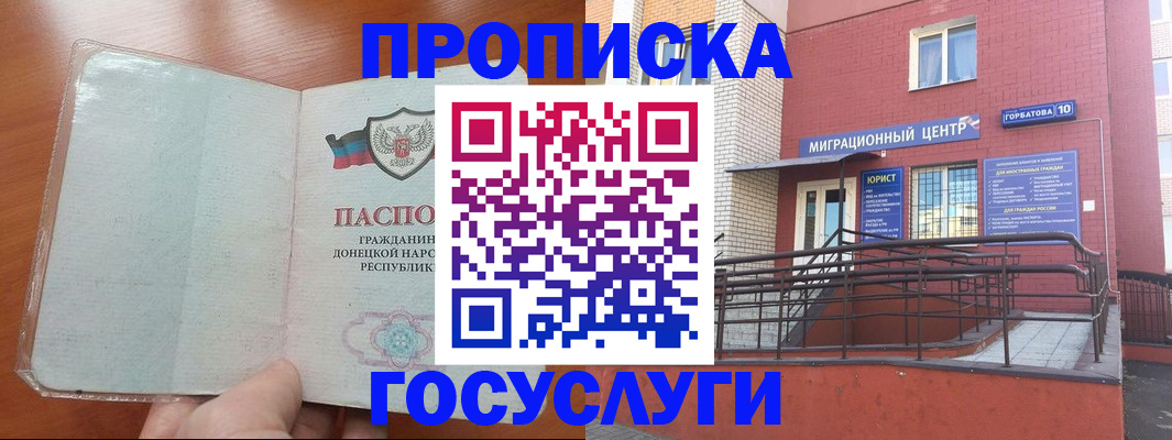 временная регистрация для всех в Бикине